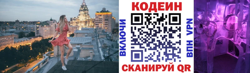 Кодеиновый сироп Lean Purple Drank  блэк спрут сайт  Новоульяновск 